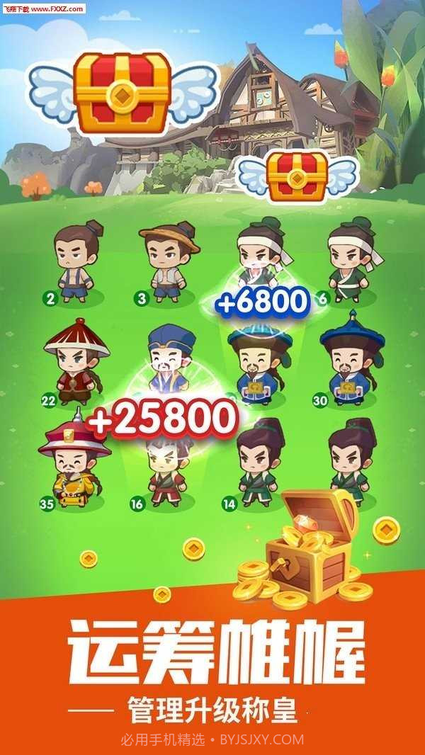 我想当皇上无限金币版截图2 我想当皇上无限金币版截图2