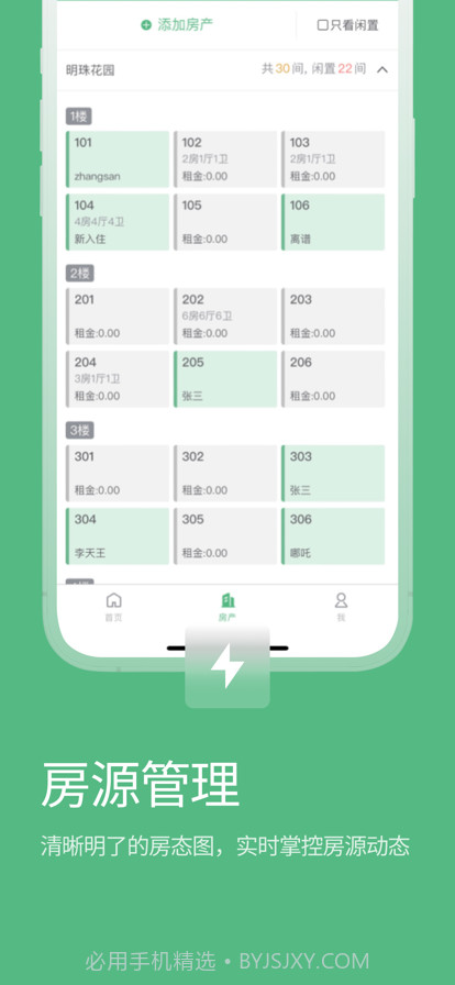 寒舍管家截图4 寒舍管家截图4