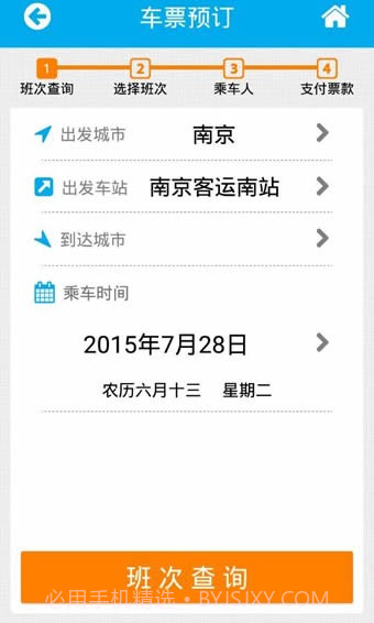 南京购票截图2 南京购票截图2