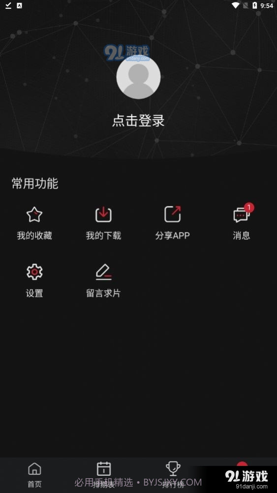 锦鲤TV截图4 锦鲤TV截图4