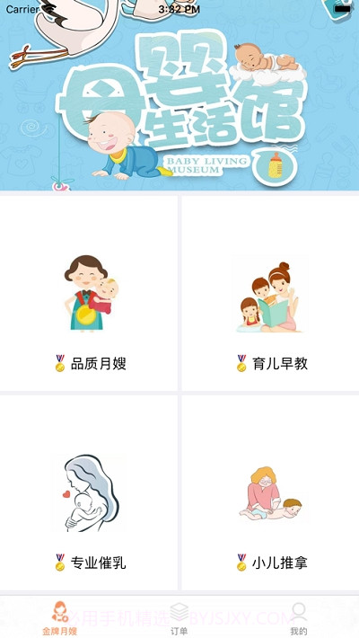 金牌月嫂截图3 金牌月嫂截图3