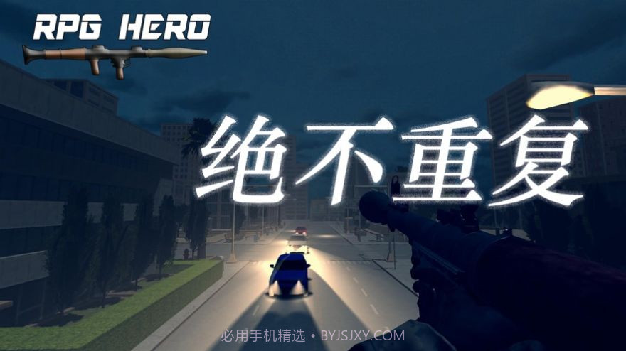 火箭筒英雄官方版截图1