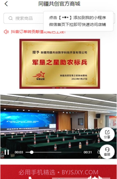 同疆共创手机版截图3