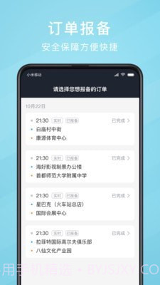 吉刻上车司机端截图5 吉刻上车司机端截图5