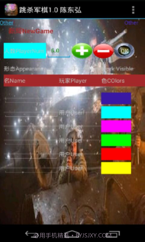 跳跳杀军棋截图2