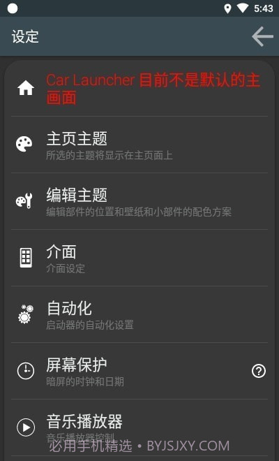 Car Launcher Pro车机桌面截图3