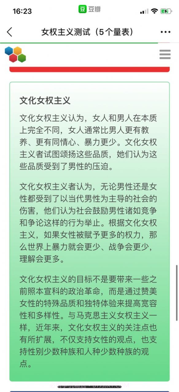 女权主义测试截图2 女权主义测试截图2