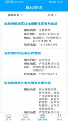 合肥养老截图4 合肥养老截图4
