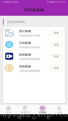 微信恢复截图3 微信恢复截图3
