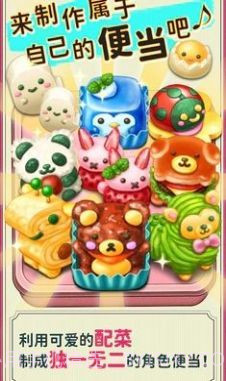 软绵绵可爱动物便当截图1 软绵绵可爱动物便当截图1