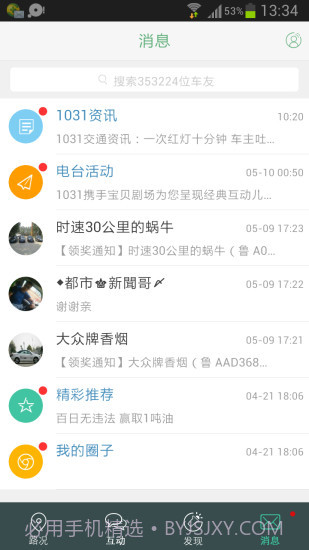 1031车主服务截图4