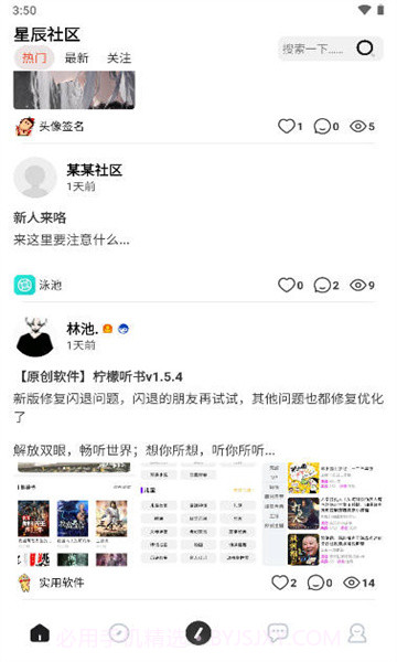 星辰社区截图2 星辰社区截图2