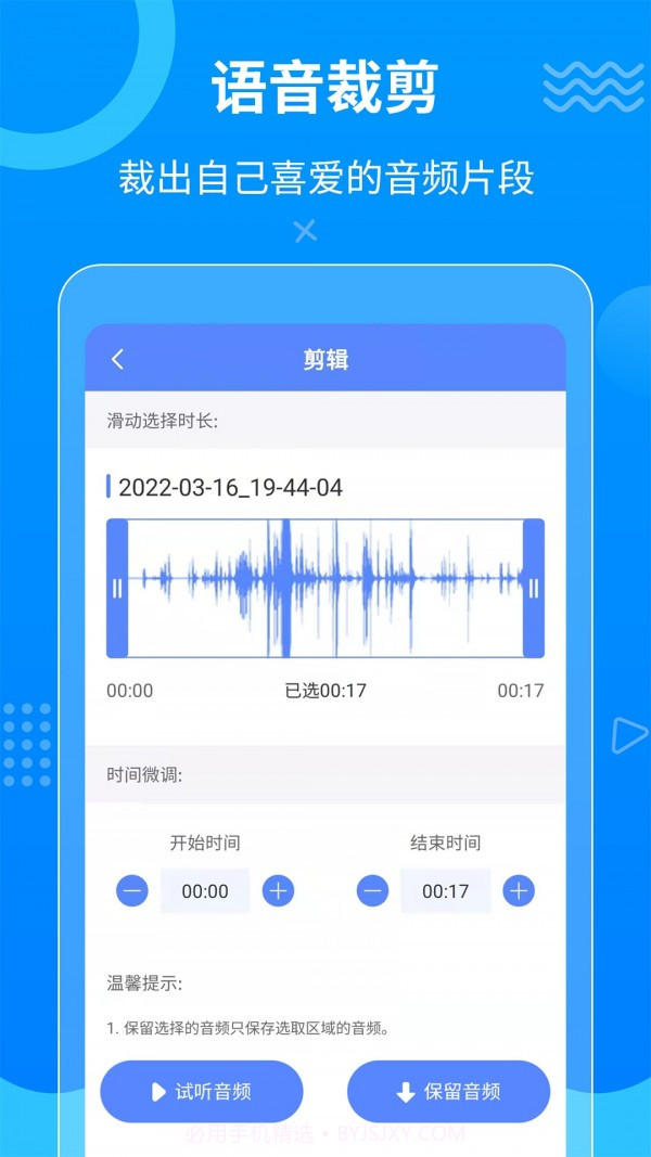 迅捷语音导出截图3 迅捷语音导出截图3