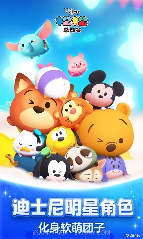 松松总动员最新版截图2 松松总动员最新版截图2