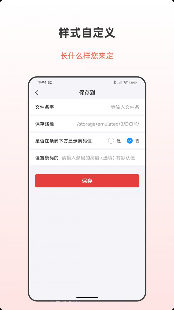 条形码生成助手截图3 条形码生成助手截图3