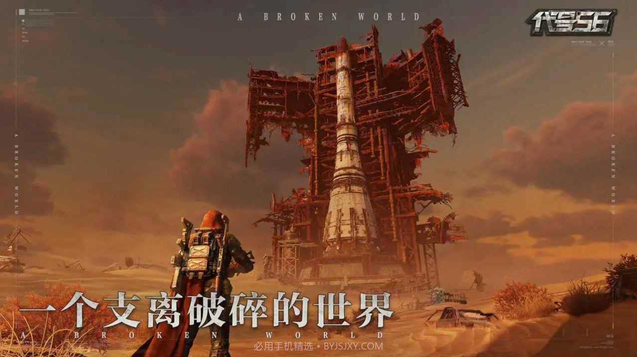 代号56国际服截图1 代号56国际服截图1