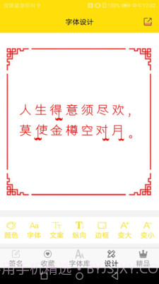 字体多多截图4