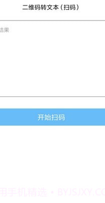 二维码制作王截图3