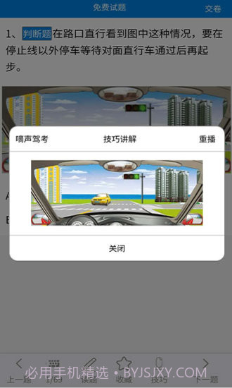 嘀声驾考截图3 嘀声驾考截图3