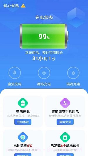 省心省电大师截图3