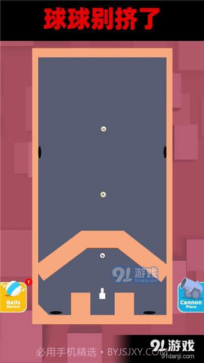 球球别挤了截图2 球球别挤了截图2