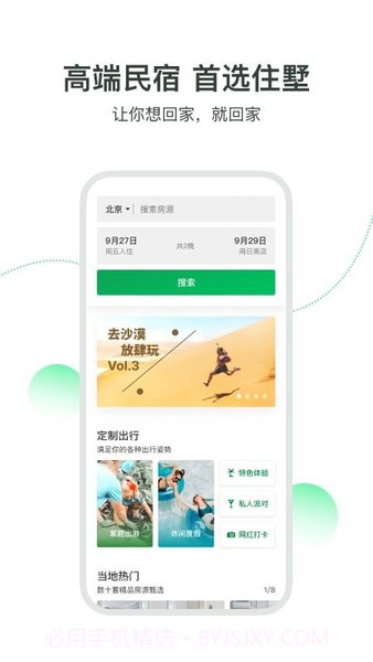 住墅网app(民宿短租预订)V1.0.1 最新版截图2