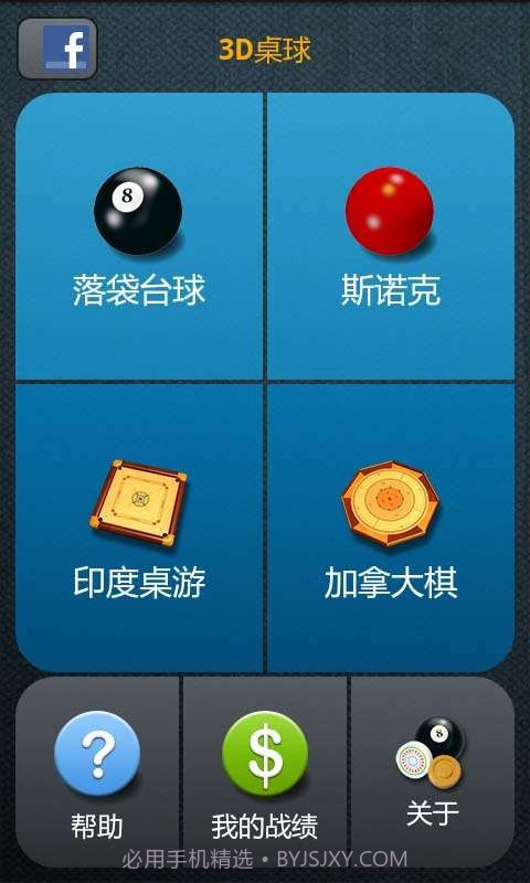 3D桌球截图1 3D桌球截图1