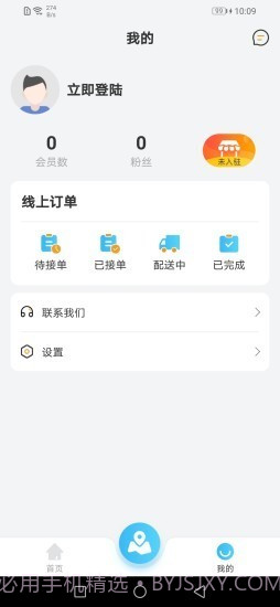 微谷子商家截图3