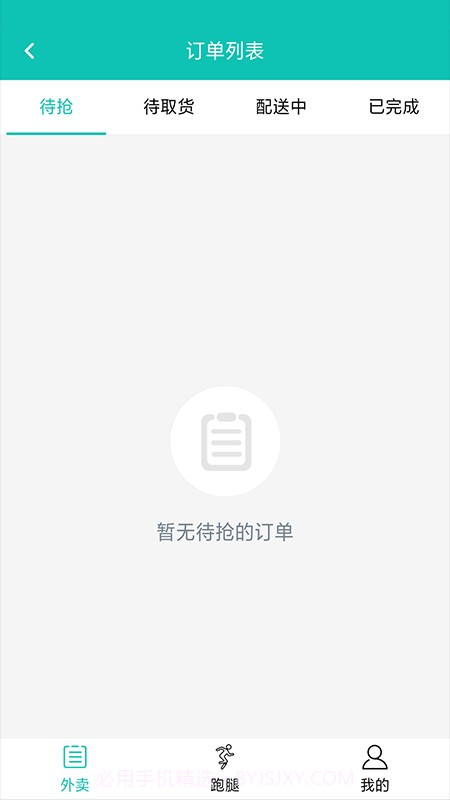 同城侠骑手端截图1