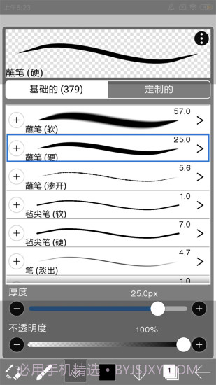 爱笔思画x10.1.0截图3 爱笔思画x10.1.0截图3