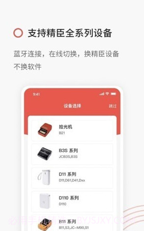 精臣云打印机截图3