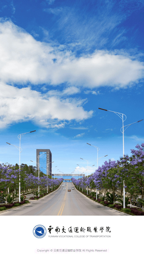 云南交运院截图1