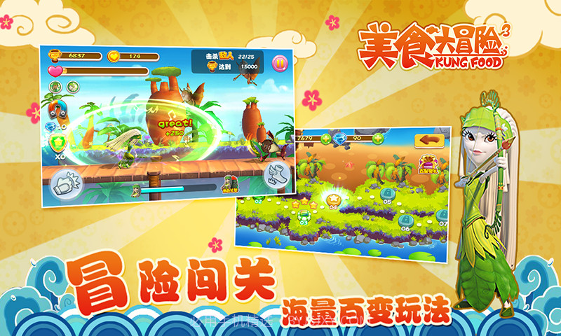 美食大冒险之文明之旅截图2