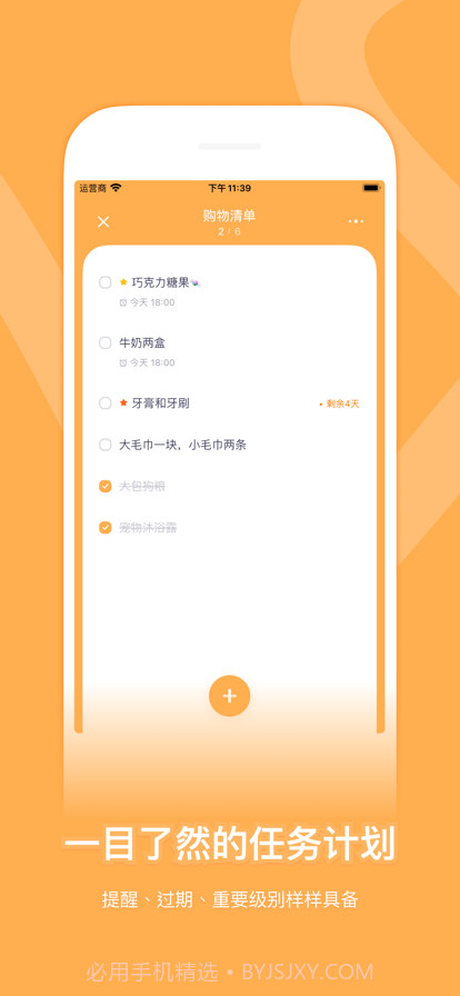 轻时清单截图2 轻时清单截图2