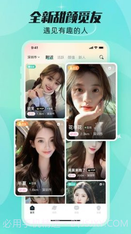 甜颜觅友截图1 甜颜觅友截图1
