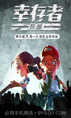 幸存者危城截图3