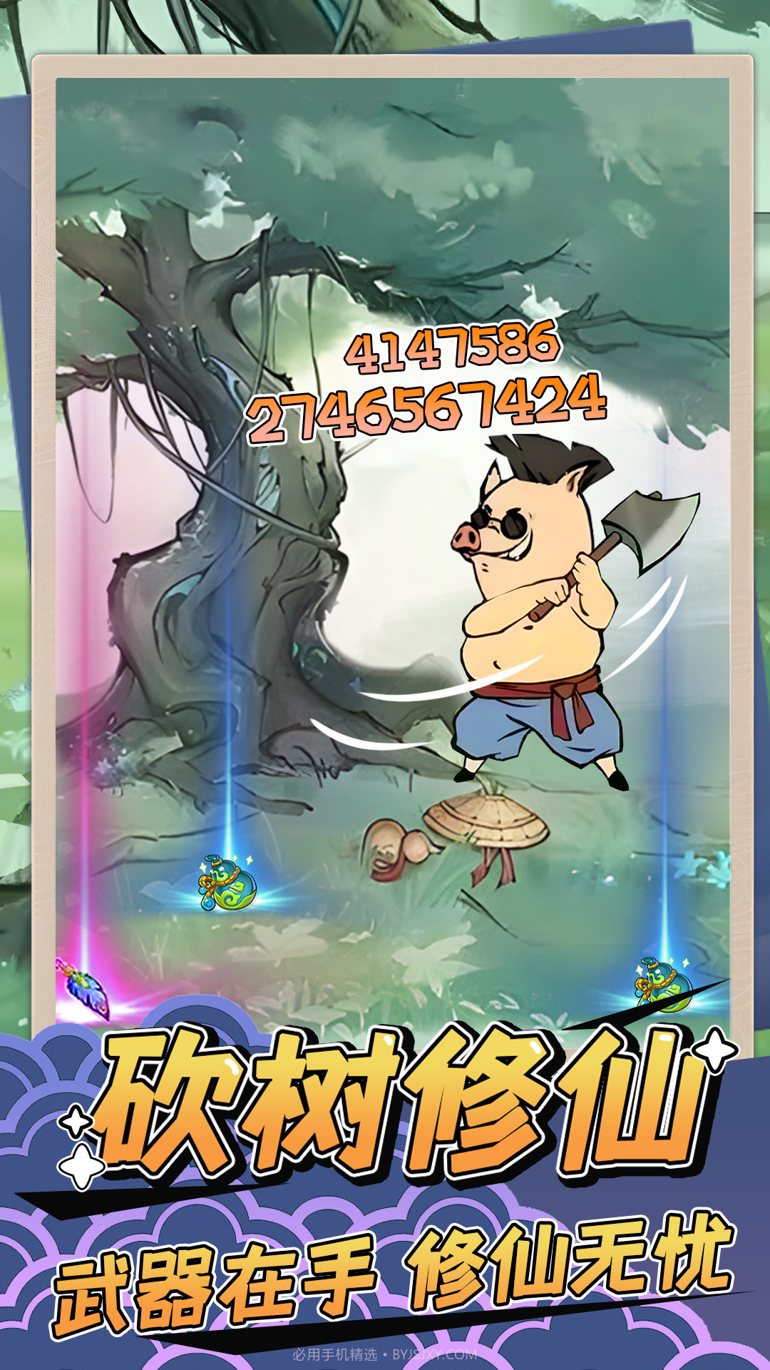 砍树修仙截图3 砍树修仙截图3