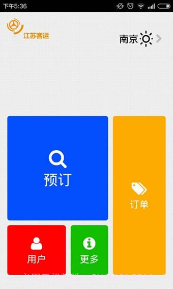 南京购票截图1 南京购票截图1