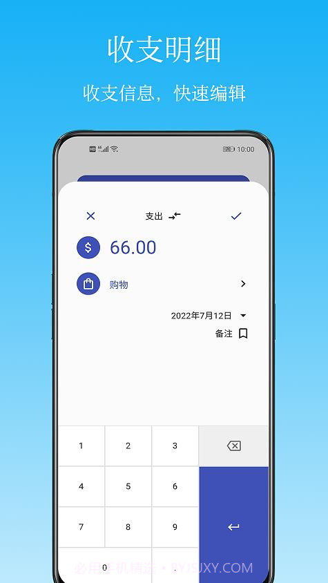 Memo记账截图4 Memo记账截图4