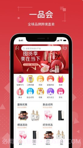 一品会截图3 一品会截图3