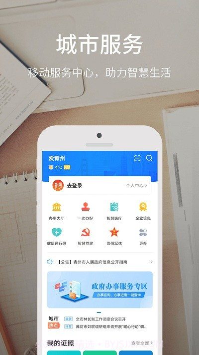 爱青州客户端截图4
