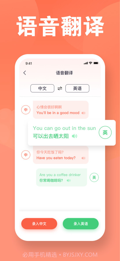 建峰万能翻译机截图4
