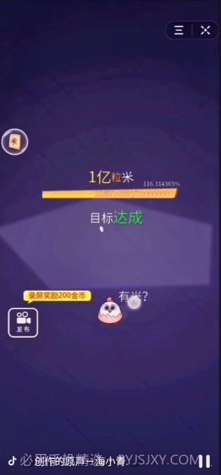 数1亿粒米截图3