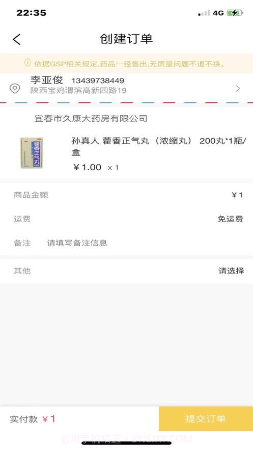 药满满商城截图2