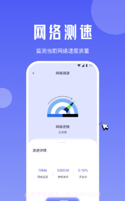 雪梨流量精灵截图1 雪梨流量精灵截图1