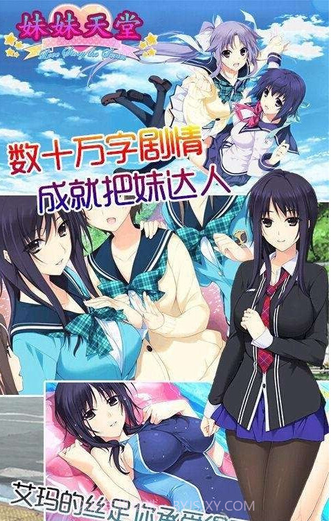 妹妹天堂截图2 妹妹天堂截图2