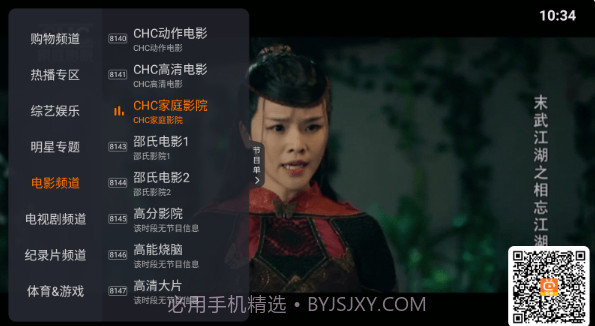 火星直播tv电视版截图2