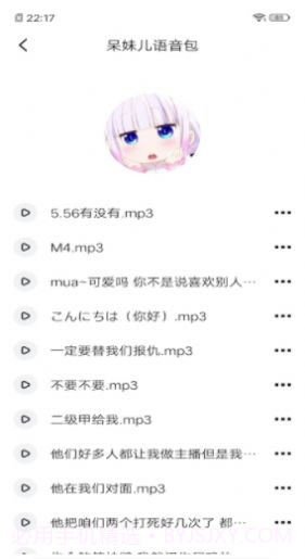免费变声器截图2