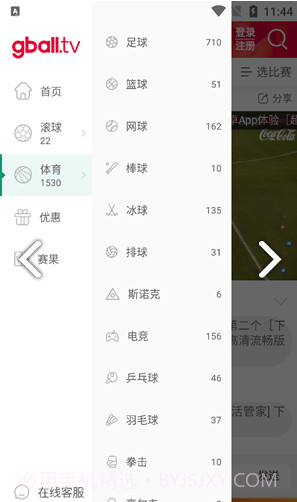 好球tv(好球tv买球)V1.2.1 安卓截图2 好球tv(好球tv买球)V1.2.1 安卓截图2