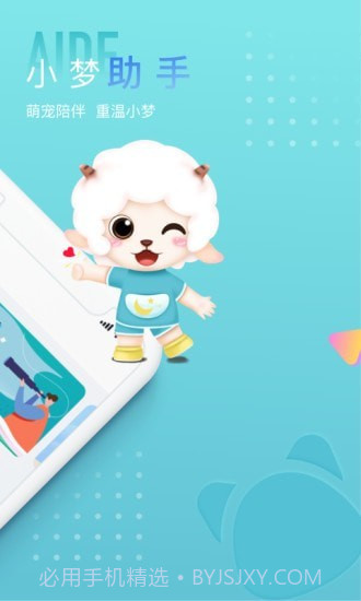 小梦白噪音截图2